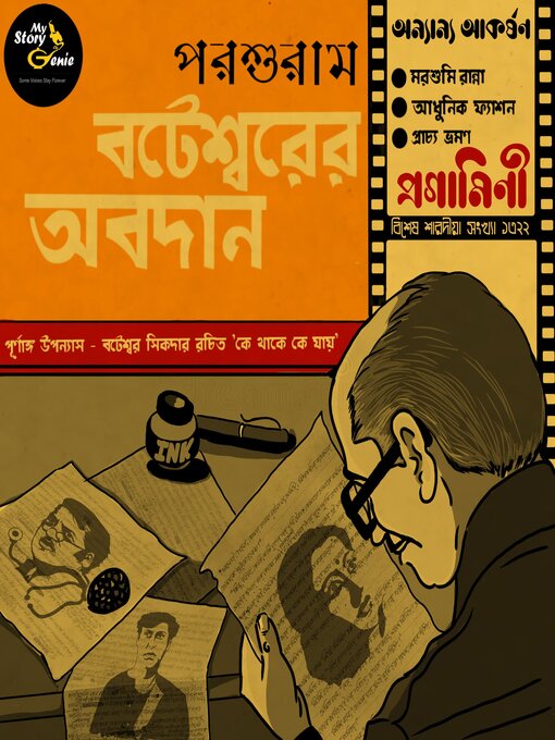 Title details for Boteshwarer Abodaan by Rajshekhar Basu - Available